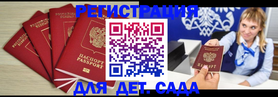 прописка 2025 в Стерлитамаке