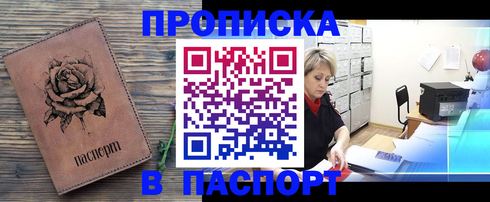 прописка для школы в Стерлитамаке