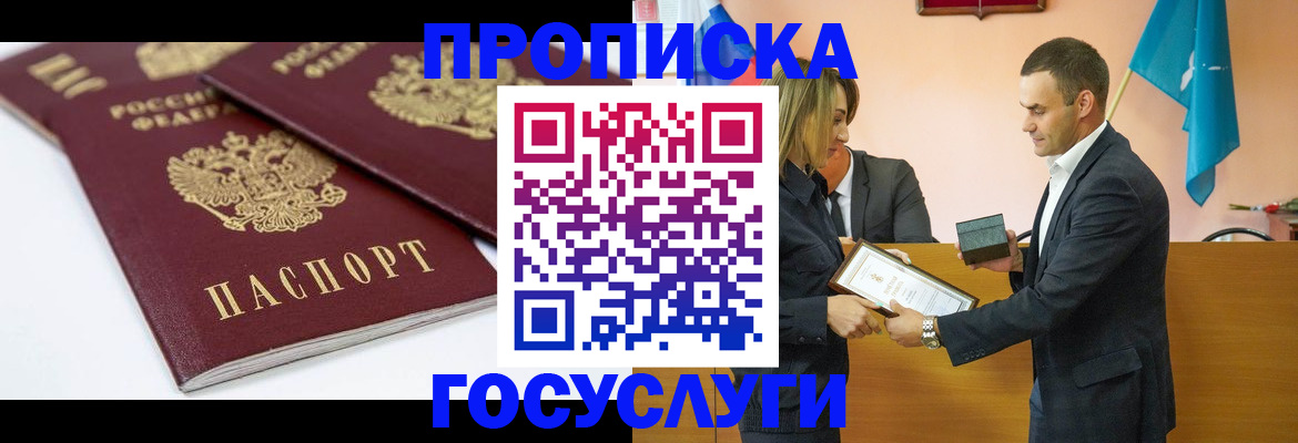 прописка ребенка в Стерлитамаке