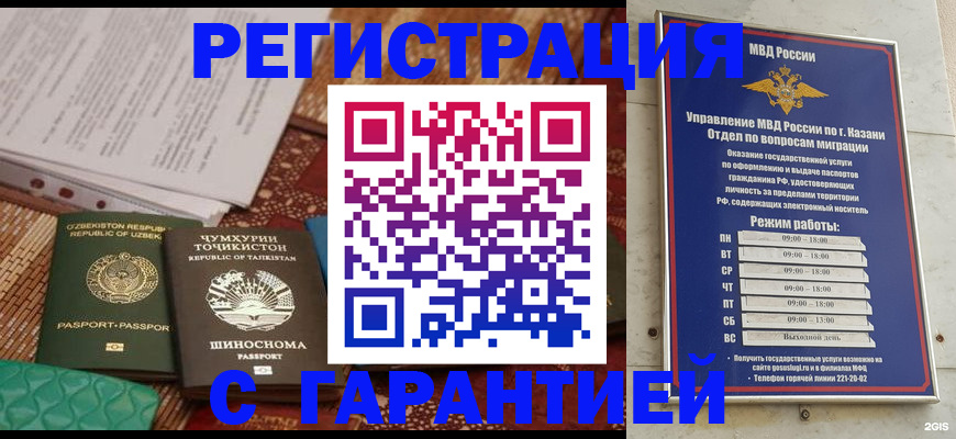 миграционный учет в Стерлитамаке