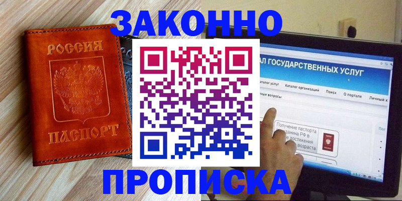 прописка гарантия в Стерлитамаке