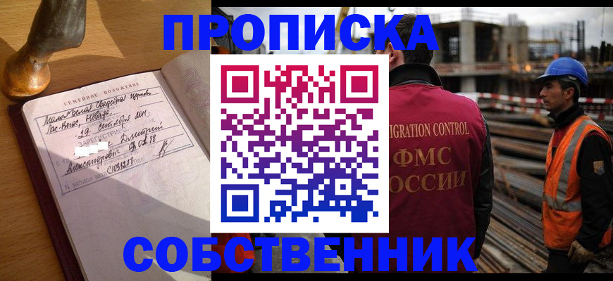 прописка 2025 в Стерлитамаке