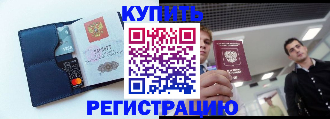 прописка иностранных граждан в Стерлитамаке