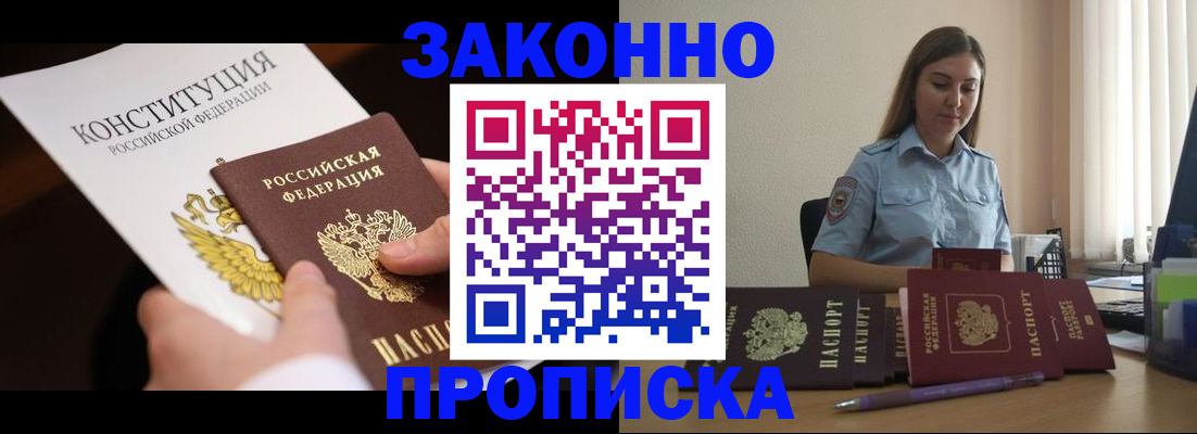 прописка от собственника в Стерлитамаке