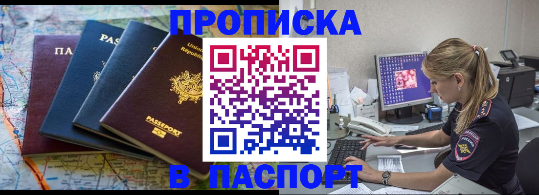 прописка в квартире в Стерлитамаке