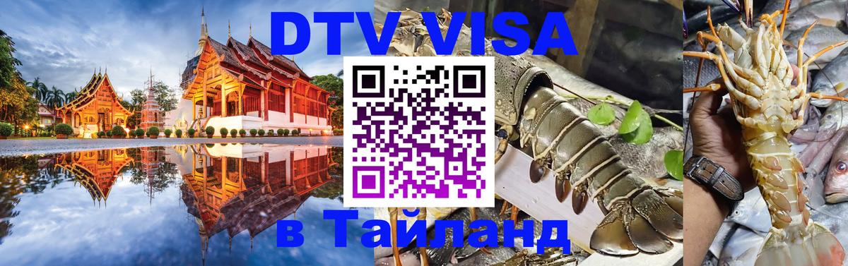 Visa в Таиланд Стерлитамак 